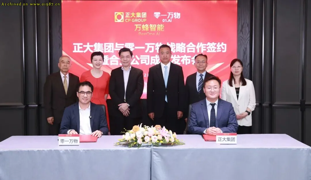 零一万物携手世界500强正大集团：从AI养鸡到农业AI劳动系统，打造“AI+智慧农业”全球新范本