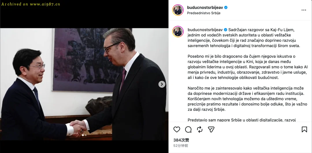 塞尔维亚总统武契奇会见零一万物CEO李开复 - Image 2