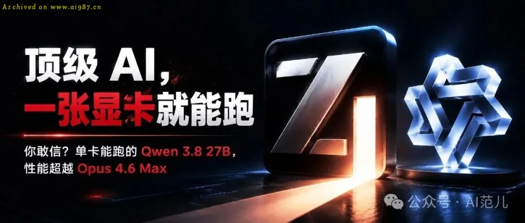 千问Qwen3.8-27B测试对标顶级模型 消费级显卡即可运行 - Image 5
