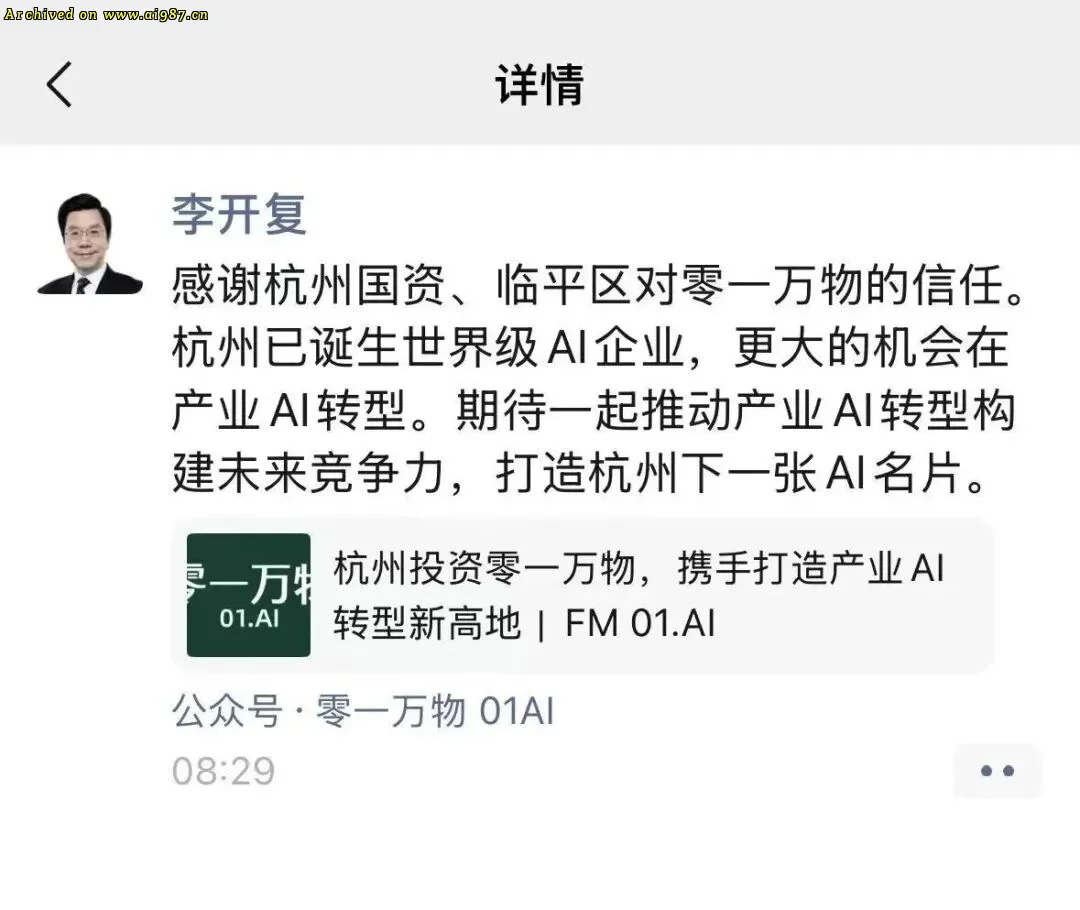 零一万物总部落地杭州临平 李开复押注产业AI冲刺盈利上市 - Image 2